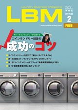 ランドリービジネスマガジン　LBM Vol.2