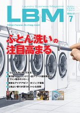 ランドリービジネスマガジン　LBM Vol.7