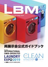 ランドリービジネスマガジン　LBM Vol.9